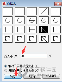 AutoCAD2018点样式怎么设置