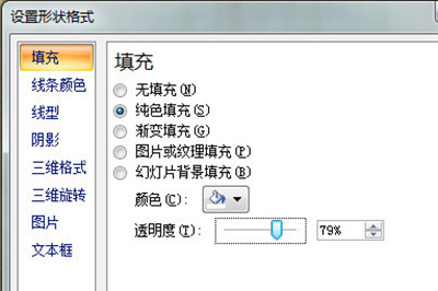 PPT设置形状格式