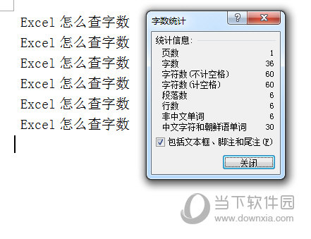 Excel复制到Word统计字数‘