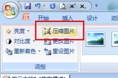 PPT压缩图片