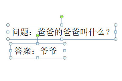 PPT插入文本框