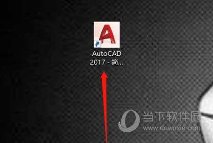 AutoCAD2017怎么调出工具栏