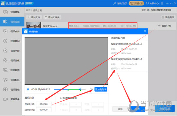 迅捷视频转换器编辑分割视频