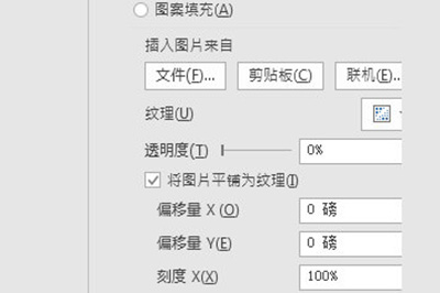 PPT设置表格形状格式