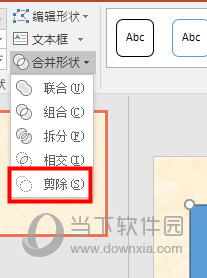 PPT剪除