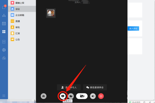企业微信怎么共享屏幕