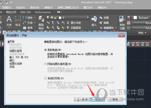 AutoCAD2017如何添加打印机