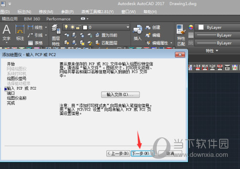 AutoCAD2017如何添加打印机