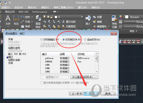 AutoCAD2017如何添加打印机