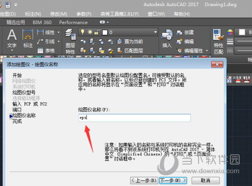 AutoCAD2017如何添加打印机