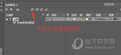 AutoCAD2016怎么设置图层