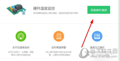 鲁大师查看硬件温度