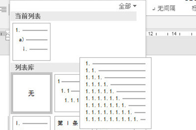 Word添加标题编号