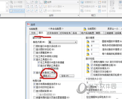 AutoCAD2016背景怎么调成黑色