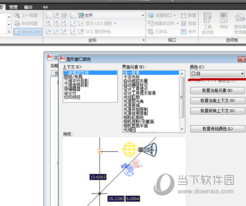 AutoCAD2016背景怎么调成黑色