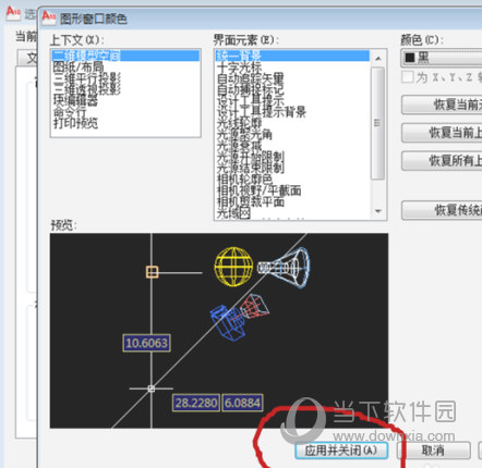 AutoCAD2016背景怎么调成黑色