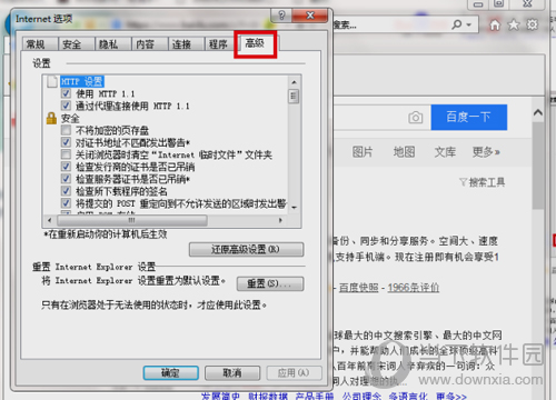IE浏览器高级选项卡