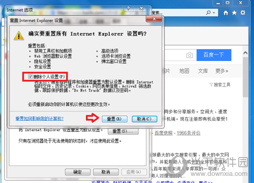 IE浏览器删除个人选项