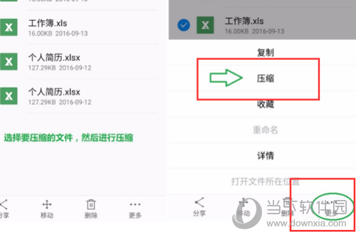 WPS点击更多选择压缩
