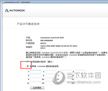 AutoCAD2015怎么激活不了