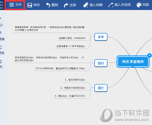 迅捷思维导图应用界面图