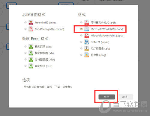 迅捷思维导图导出选项图