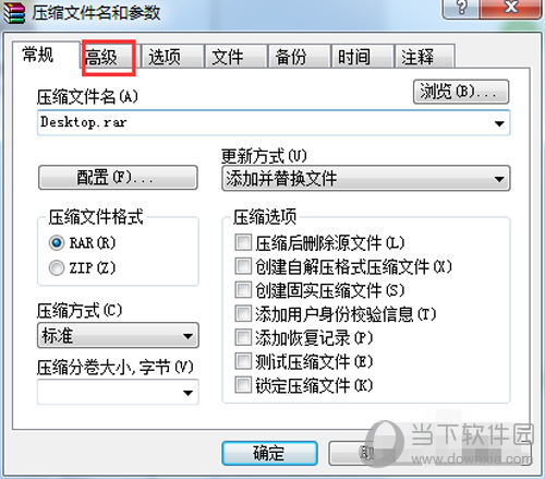 WinRAR文件高级选项位置图