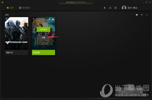 NVIDIA GeForce Experience游戏选择图