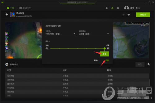 NVIDIA GeForce Experience游戏优化图