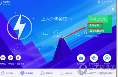 电脑管家全盘查杀