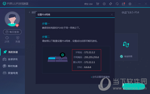 网易UU电脑加速成功