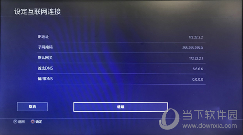 PS4设置与PC相同网段