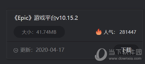 下载Epic游戏平台