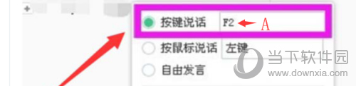 YY语音设置按键说话