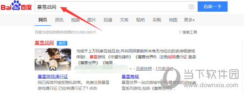 百度搜索暴雪战网