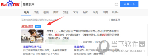 进去暴雪战网官网