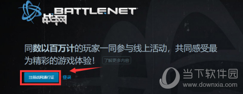 注册战网通行证