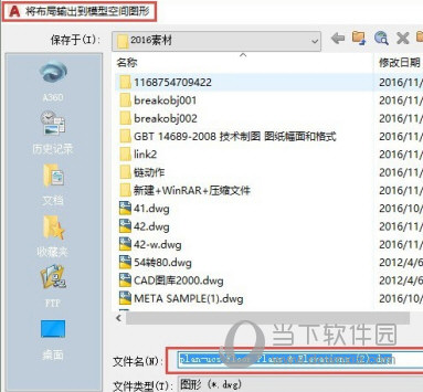 AutoCAD2016怎么切换模型和布局