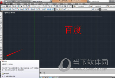 AutoCAD2015怎么输入文字