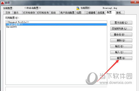 AutoCAD2015怎么恢复默认设置