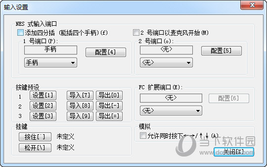 输入设置