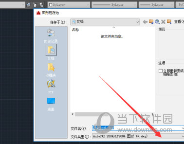 AutoCAD2015怎么设置保存为低版本