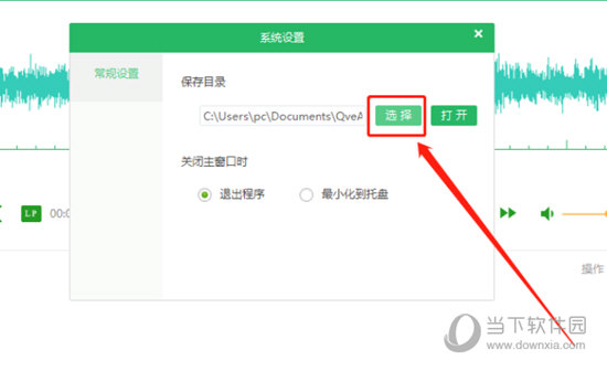 qve音频剪辑软件设置输出路径