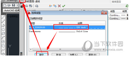 AutoCAD2015怎么画虚线