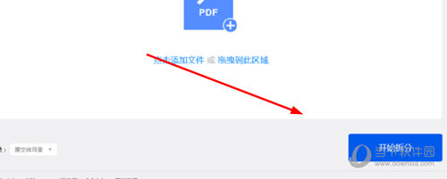 爱转换PDF转换器拆分PDF文件