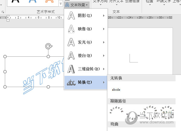 艺术字文本效果