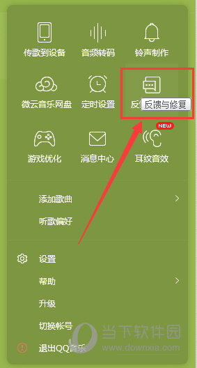 QQ音乐怎么恢复默认设置
