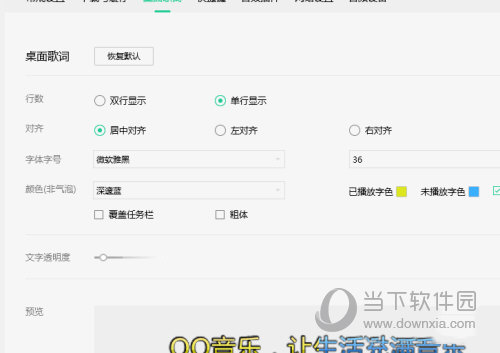 QQ音乐怎么设置歌词显示多行