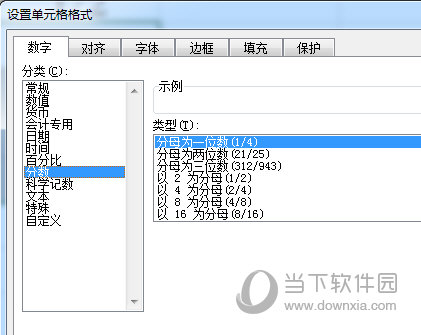 Excel2016设置单元格格式