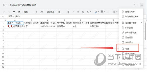 企业微信收集表如何导出结果